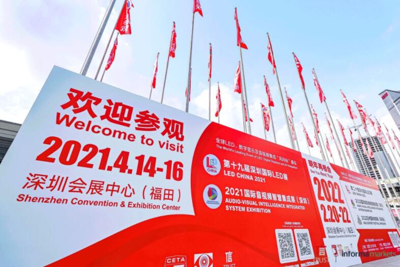 LED CHINA 2021和國際音視頻集成展今天開展了！火爆現(xiàn)場，建議親自前來感受！