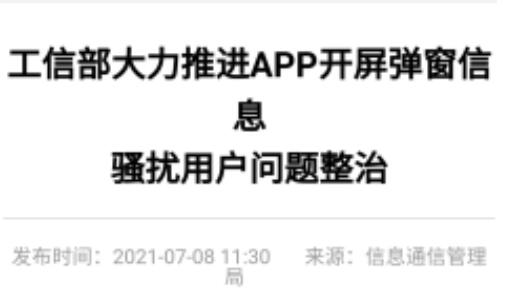 開屏廣告被整治了！線下廣告投放該重視起來了！