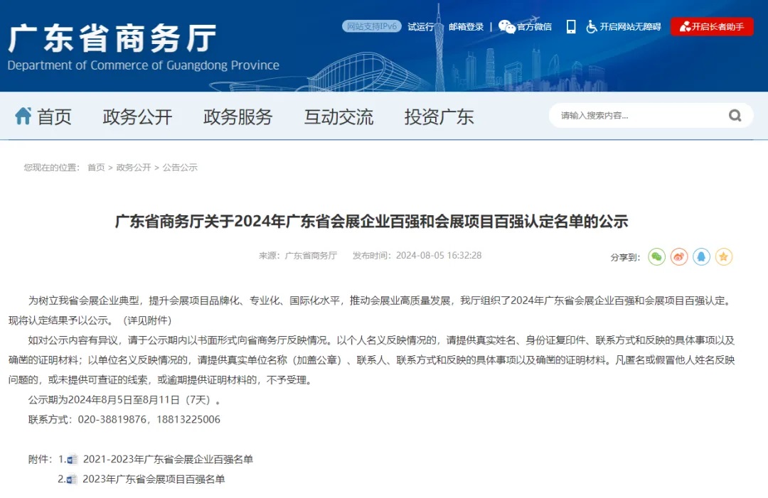 喜訊|恭賀聞信展覽獲得廣東省會展企業(yè)百強認定