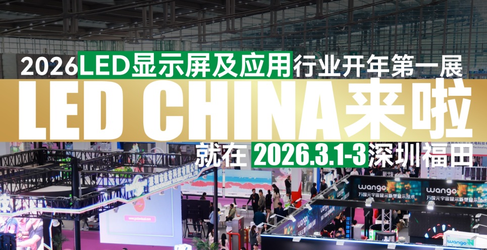 中國對全球100+國家免簽？LED CHINA 與您一起為 CHINA TRAVEL 加熱！