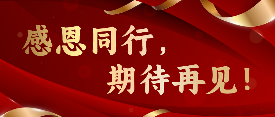 感恩相伴，共啟新程：雙牌歸巢再出發(fā)，132 國觀眾匯聚創(chuàng)新高！